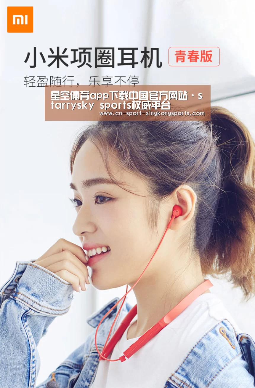  小米蓝牙项圈耳机(图1)