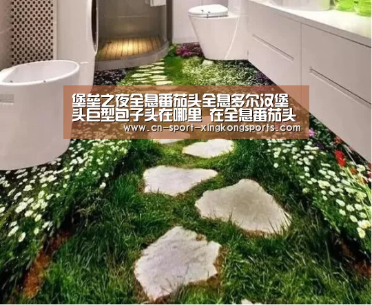 堡垒之夜全息番茄头全息多尔汉堡头巨型包子头在哪里 在全息番茄头内跳舞|星空体育网址(图2) 星空体育入口