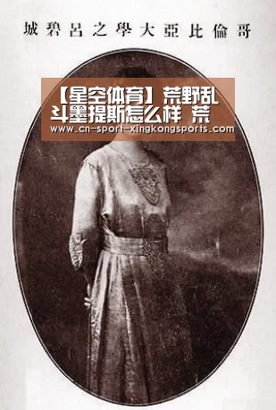 【星空体育】荒野乱斗墨提斯怎么样 荒野乱斗墨提斯攻略技巧(图2) 星空体育入口