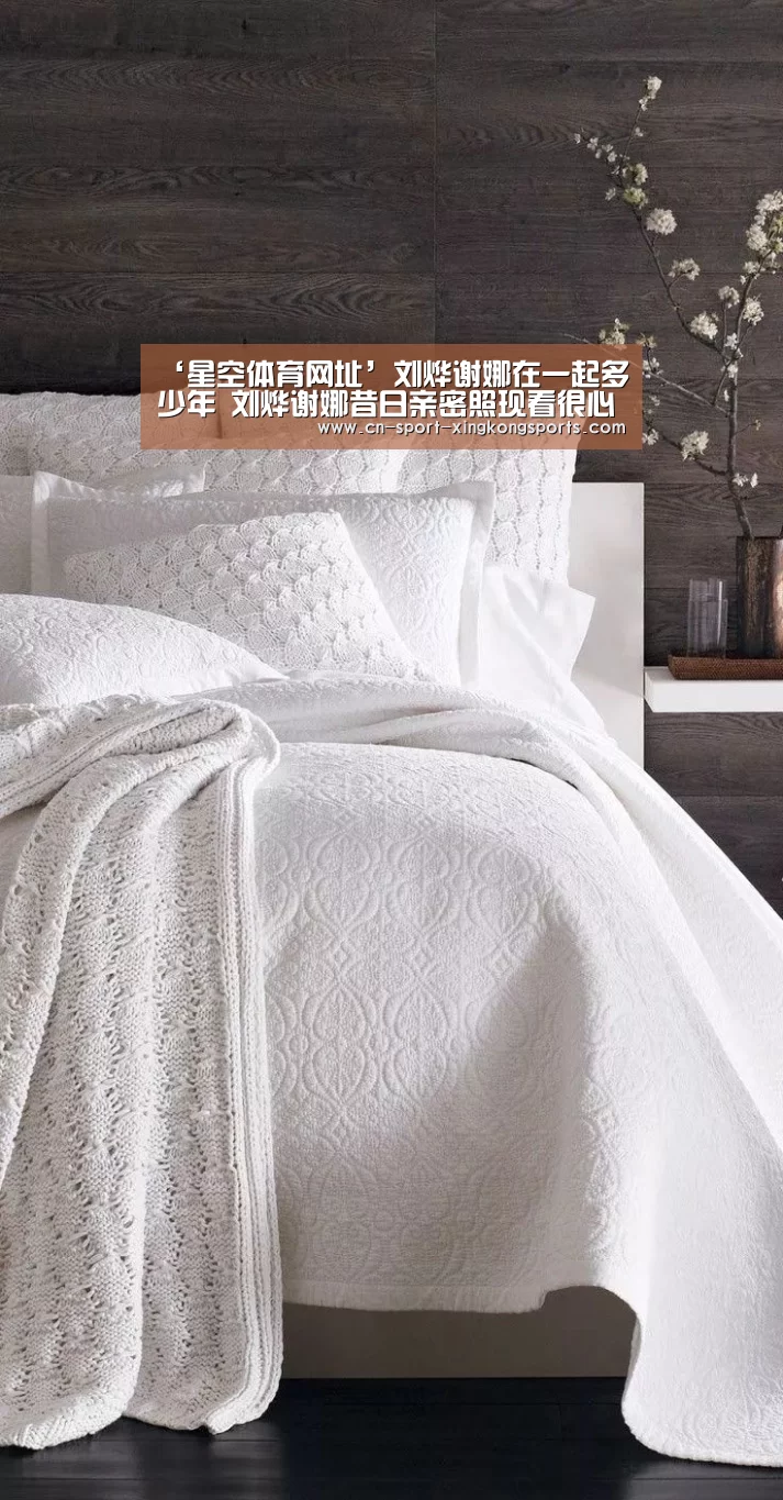 ‘星空体育网址’刘烨谢娜在一起多少年 刘烨谢娜昔日亲密照现看很心酸(图1) 星空体育