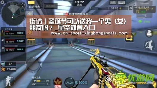街访丨圣诞节可以送我一个男(女)朋友吗?_星空体育入口(图1) 星空体育官网