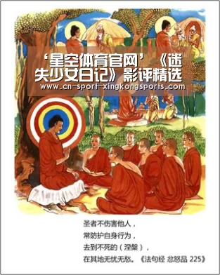 ‘星空体育官网’《迷失少女日记》影评精选(图3) 星空体育入口